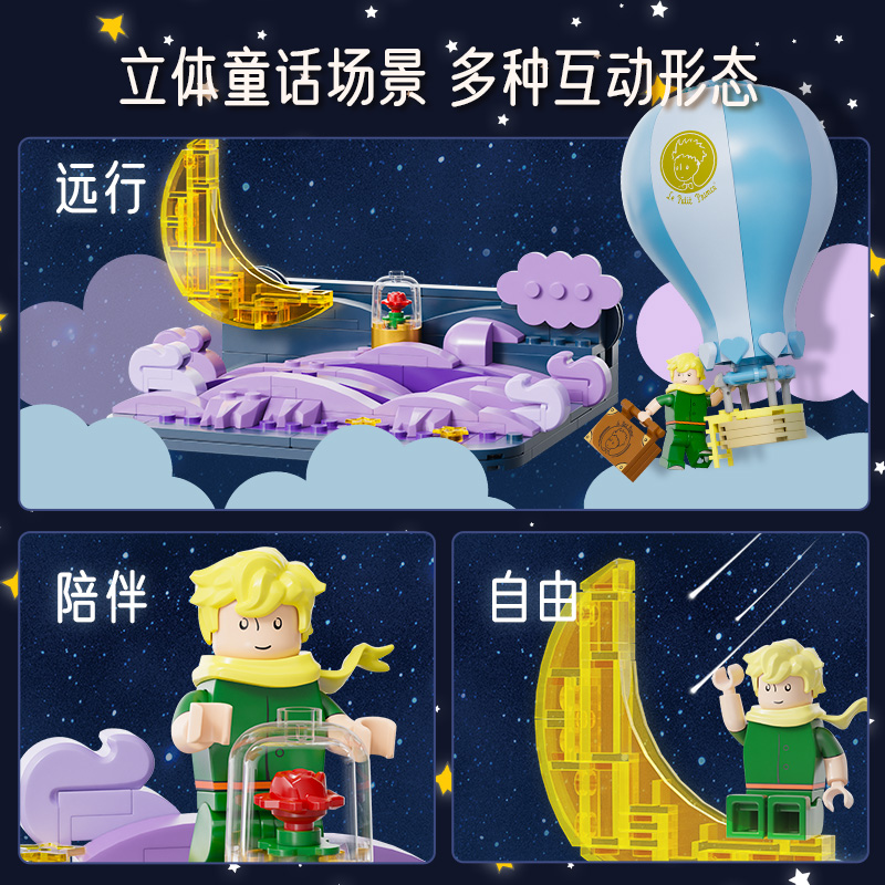 小王子▪热气球